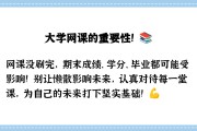大学网课是任务点刷完就行吗的简单介绍