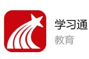 学习通网页版开微信的简单介绍