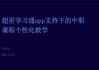 超星学习通刷课火狐(火狐浏览器超星慕课小工具怎么用)
