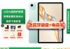 刷网课玩游戏的平板(刷网课玩游戏的平板哪款好)