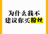 网上买粉丝可靠吗(网上的粉丝多可以挣钱吗)