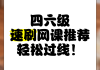 平台快速刷网课方法(如何快速刷网课并答题)