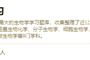 生物化学网课怎么刷题的(生物化学网课怎么刷题的啊)