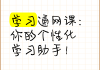 关于刷学习通网课的副本的信息