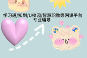 智慧职教网课自动刷(智慧职教mooc刷课)