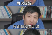 大量刷题还是听网课(大量刷题还是听网课刷题)