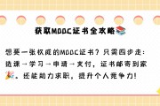 慕课刷什么证书快(慕课哪些课程可以快速拿证书)