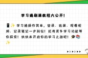 学习通刷课平台的简单介绍