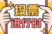 微信投票点赞购买(微信点赞投票能挣钱吗)