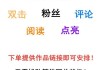 快手一块钱100赞平台(快手一块钱100赞平台多少钱)