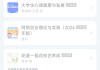 学习通创建的简单介绍