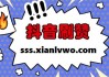 抖音点赞十个平台(抖音点赞十个平台有收益吗)