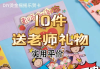 网课给老师刷礼物的图案(网课给老师刷礼物的图案是什么)