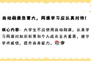刷网课可行吗(刷网课能被发现吗)