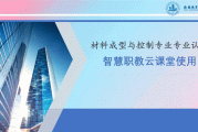 云课堂智慧职教用啥刷课(云课堂智慧职教刷课bug)