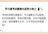 网页学习通摄像头(网页考试摄像头打不开怎么办)