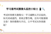 网页学习通摄像头(网页考试摄像头打不开怎么办)