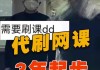 刷网课自动播放(刷网课自动播放插件)