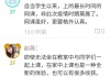易班网课不刷(易班看完课程没有已完成)