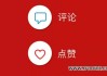 免费获得快手赞的应用(免费获得快手赞的应用有哪些)