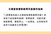云课堂职教云秒刷课在线(云课堂智慧职教秒刷课助手)