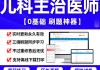 医考学堂刷课账号(医考学堂的刷题在哪里)