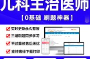 医考学堂刷课账号(医考学堂的刷题在哪里)