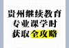 继续教育刷课倍速支持吗(2020继续教育快速刷课)