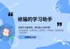 包含学习通代刷视频的词条