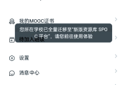 慕课忘记刷了怎么办(慕课网课忘记考试怎么办)