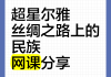 怎么刷超星尔雅网课(超星尔雅如何快速刷课)