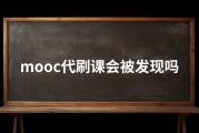 慕课刷视频软件(慕课刷视频可以快进吗)
