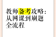 老师刷网课的平台(刷网课老师看得出来吗)