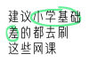 终于把网课刷了(网课刷了100分有事吗)