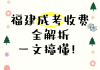 成考刷课作业多少钱一张(成考作业多吗)