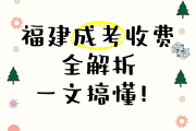 成考刷课作业多少钱一张(成考作业多吗)
