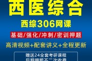 西综网课二刷(西综网课分别要看谁的)