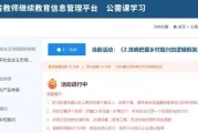 继续教育在线刷课(2020继续教育快速刷课)