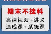 网课忘刷挂科可以改吗(网课没刷0分 挂科可以补考吗?)