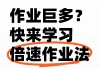 包含学习通忘记作业的词条