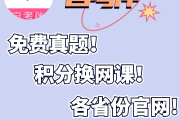 如何刷网课学分(如何刷网课学分最快)