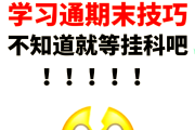学习通复习巩固的简单介绍