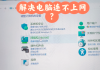 如何刷网课电脑(如何刷网课电脑视频)