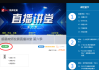 直播学习通的简单介绍