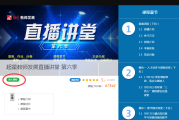 直播学习通的简单介绍