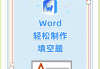 包含学习通怎么用手机从word导入题库的词条