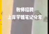 教师招聘网课刷了几遍(教招网课可以看往年的吗)
