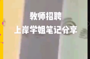 教师招聘网课刷了几遍(教招网课可以看往年的吗)