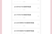 拜课网专升本刷题软件(拜课网河北专接本怎么样)