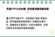 学习通成绩(爱多分学生成绩查询)